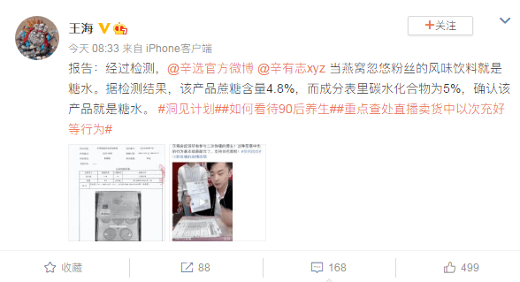 糖水|17.2元/碗的燕窝只是糖水？辛巴被职业打假人盯上了，这家公司两天蒸发近13亿