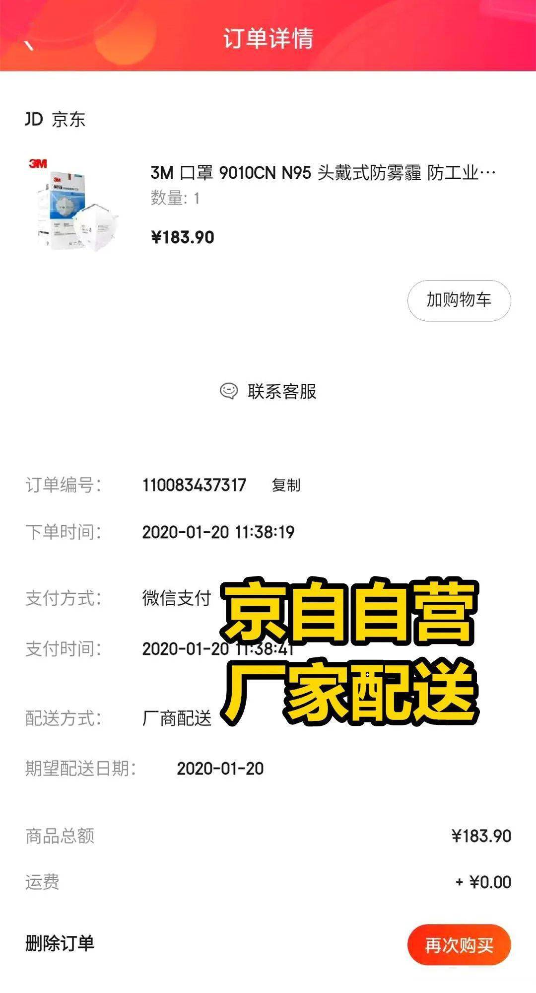 京东自营≠京东自己经营,what?