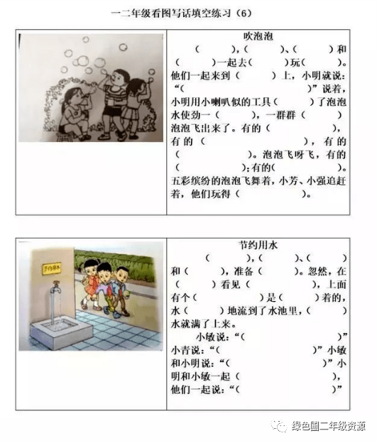 二年级看图写话填空练习20篇(附答案),替孩子收藏201120