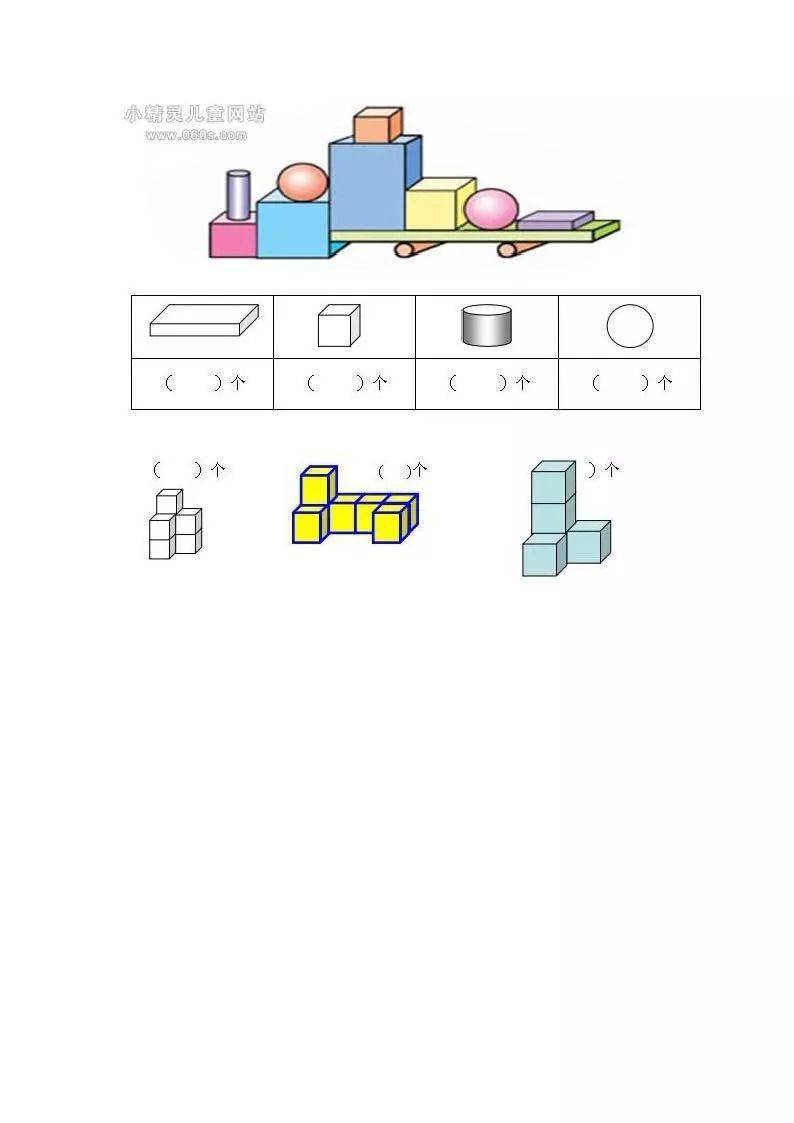 一年级数学上册认识图形专项练习题稳打基础考试不丢分