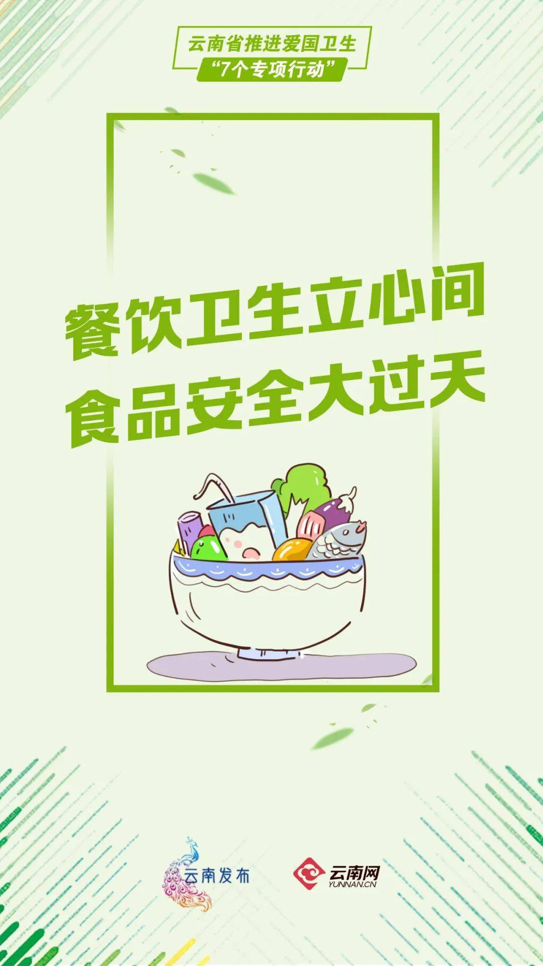 易门"净餐馆"行动让消费者安心