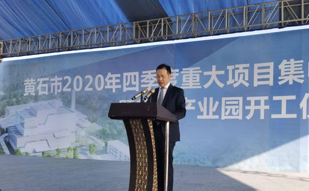 2020年一季度黄石市_黄石市2020年四季度重大项目暨阳新静脉产业园项目开工!