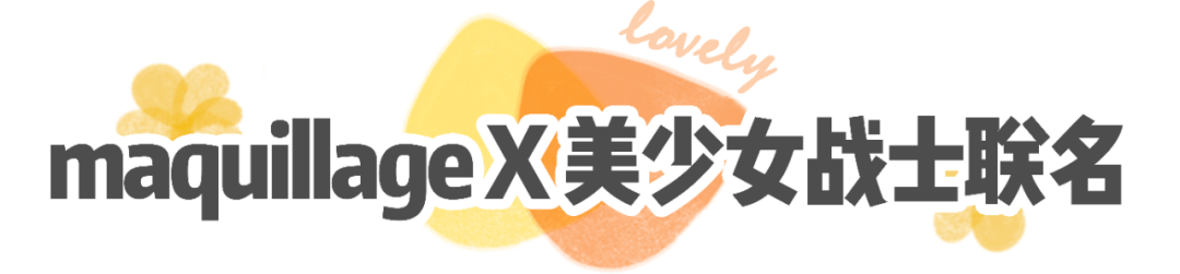 Taiwan|好看到让人直呼OMG！看完这7个绝美联名，真的很难不心动！！