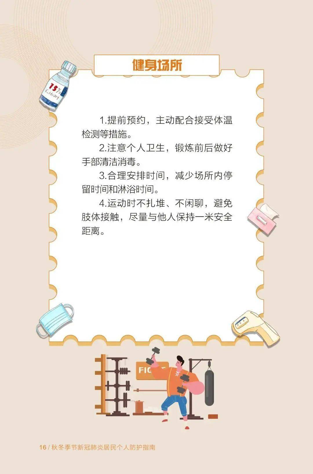 【防疫小贴士】秋冬季节新冠肺炎居民防护指南!