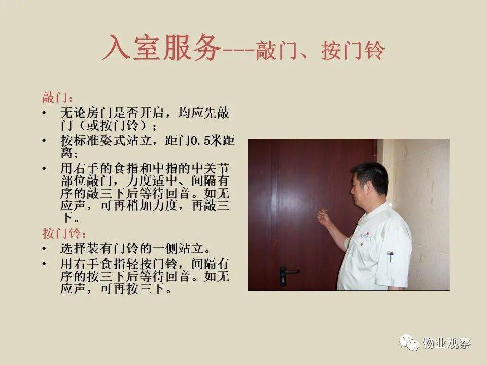 【ppt】物业工程礼貌礼仪规范