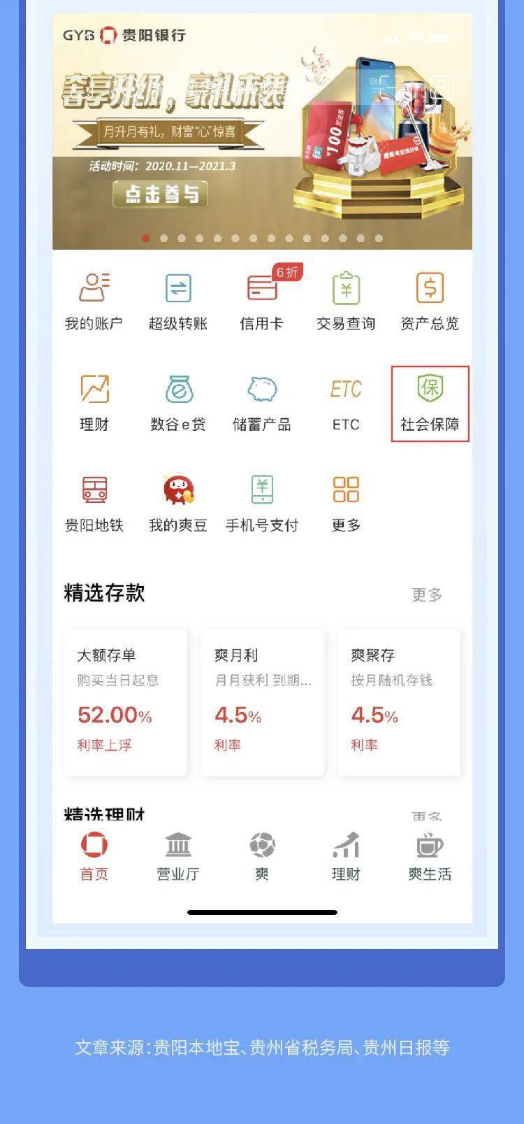 来源：贵阳银行 返回搜狐，查看更多平台声明：该文观点仅代表作者本人，