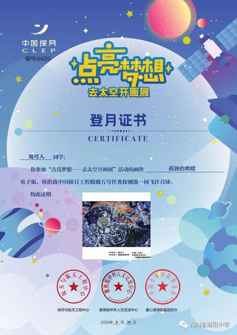 四川省简阳中学科幻画将搭载嫦娥五号探测器飞向月球参加太空画展
