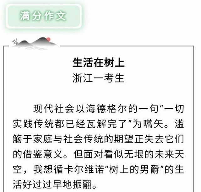 高考|浙江高考“满分作文”事件折射出这个问题 | 专家观点