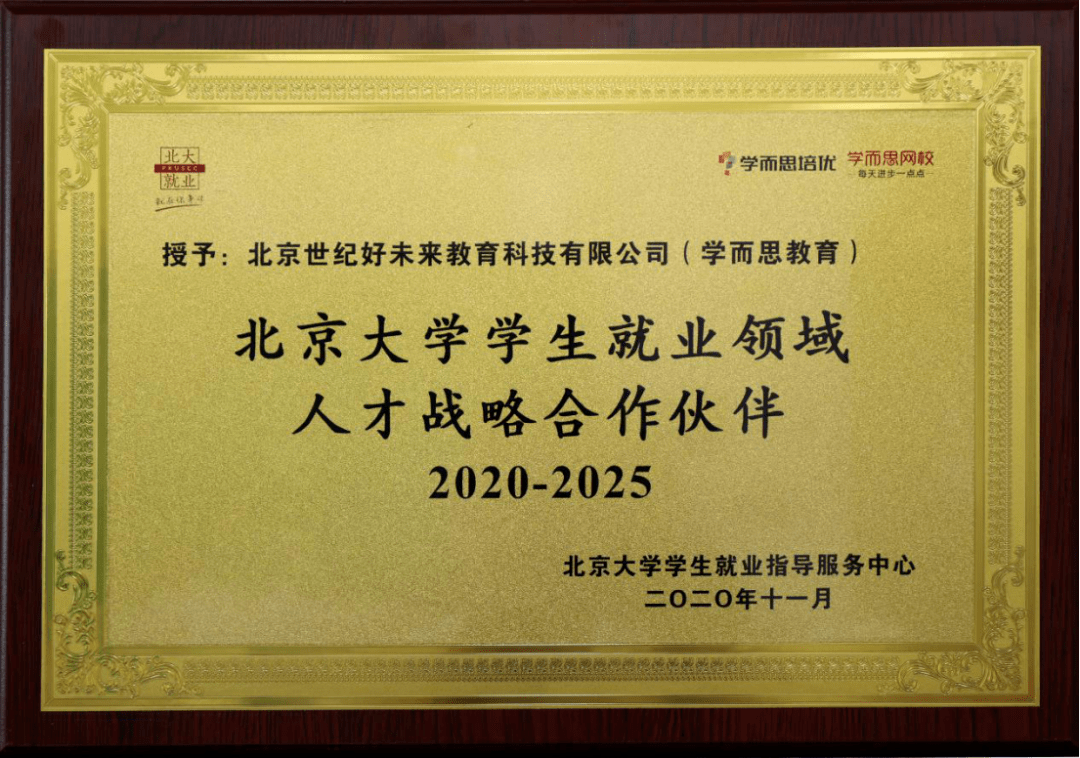 新闻| 北京大学与学而思签约人才战略合作