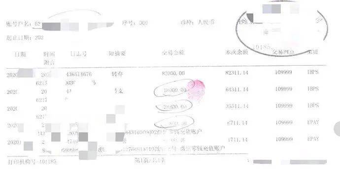 △图为银行交易明细 警方供图 11 月 6 日下午，小王来到南京市公安局六合