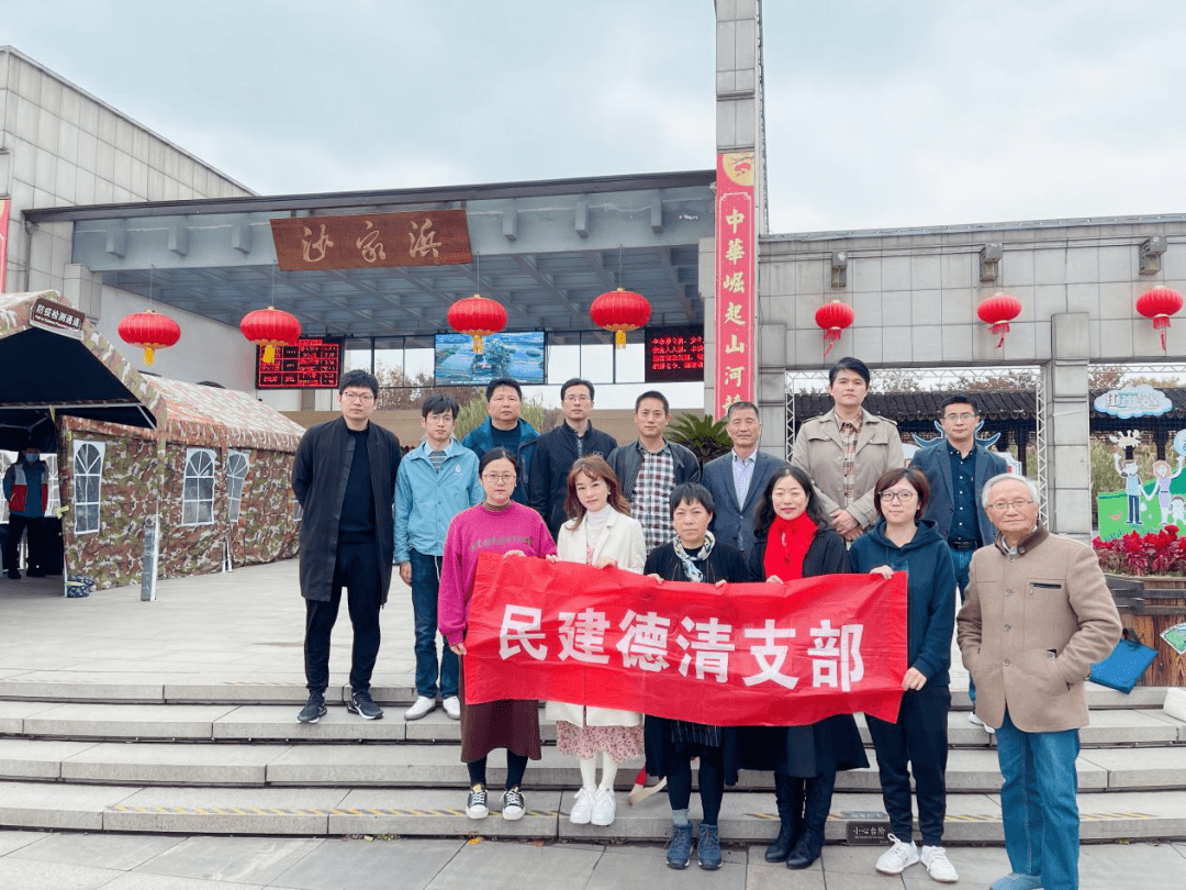 11月20-21日,民建德清支部在主委孙占民的带领下