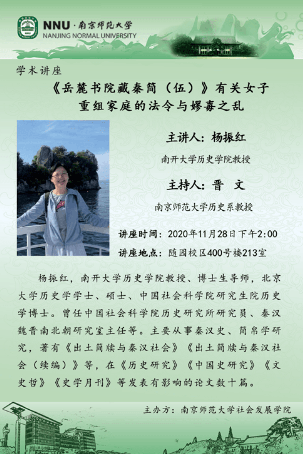 [学术讲座]杨振红《岳麓书院藏秦简(伍》有关女子重组家庭的法令与