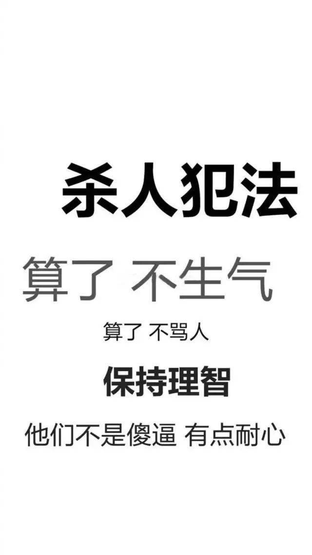 今日壁纸丨莫生气莫生气气出病来无人替