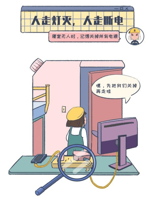 院部动态丨人工智能教育学部寝室安全用电和消防安全知识普及