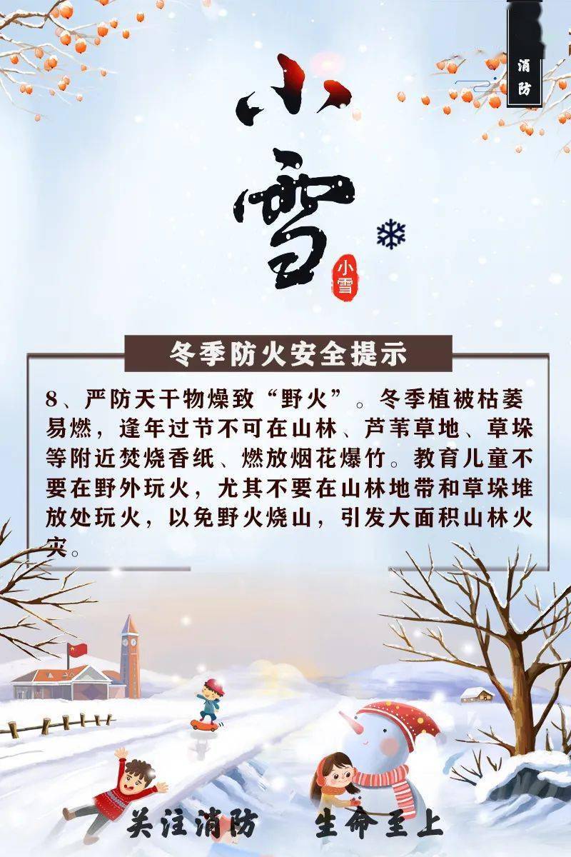 迎冬小雪至,消防记心间|临汾消防防火安全提示海报来啦!