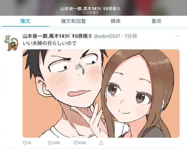 「擅长捉弄的高木同学」新绘"好夫妻之日"插图公开