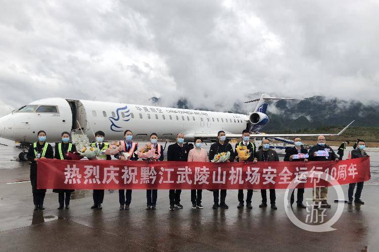 2020年17月机场吞吐排名_黔江机场通航10年旅客吞吐量从一千多到近五十万