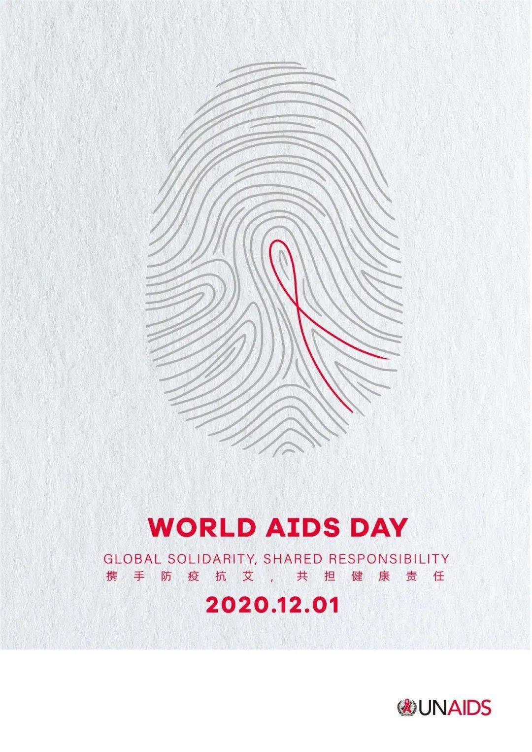2020"世界艾滋病日"国际公益海报设计展-作品选登(七)