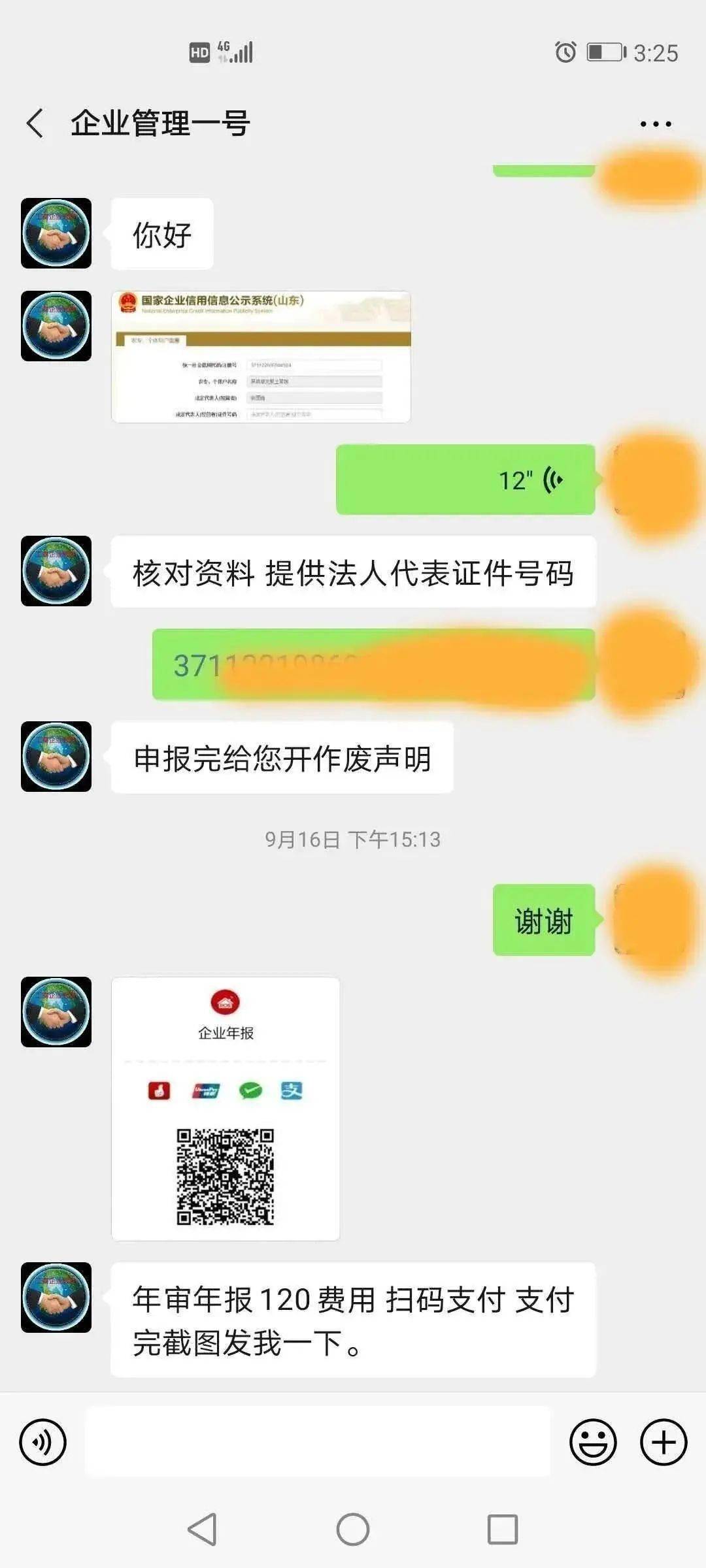 有人打电话说营业执照年检被骗了能追回吗在小程序上