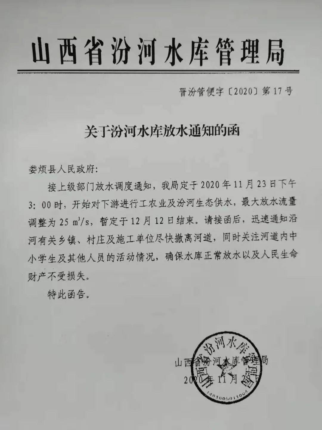 今天下午3:00(11月23日)汾河水库开闸放水!_通知