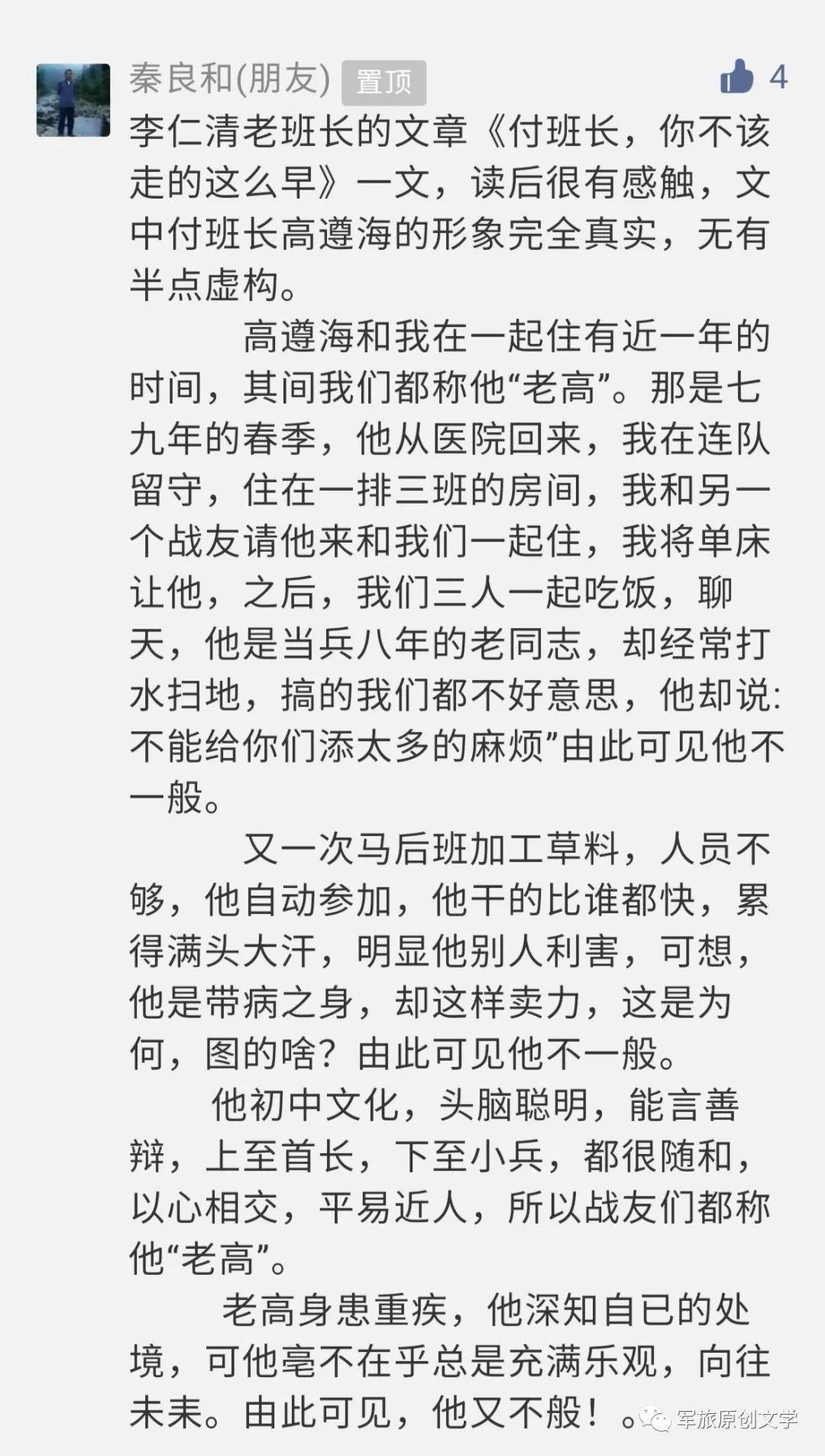 老战友简谱_老战友早上好敬礼图(3)