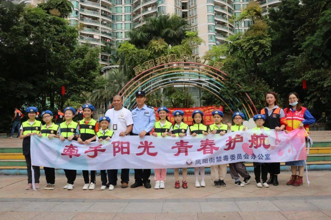 普法！禁毒！！防诈骗！！！凤阳街少年警队带你玩转巡演游园会街坊 