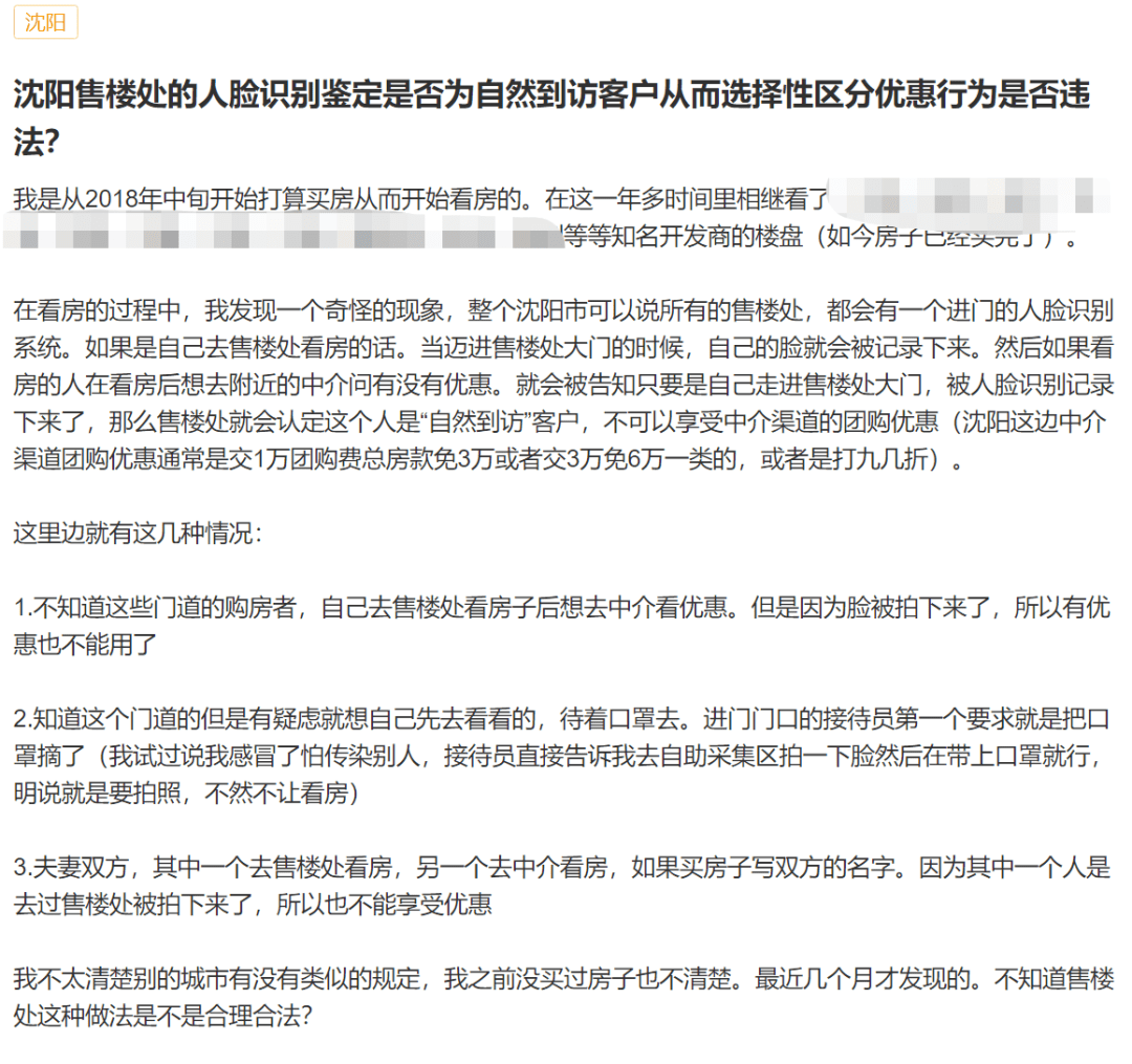 高价|听说售楼部有人脸识别，精准识别可卖高价！无奈之下，他们带着头盔来了…