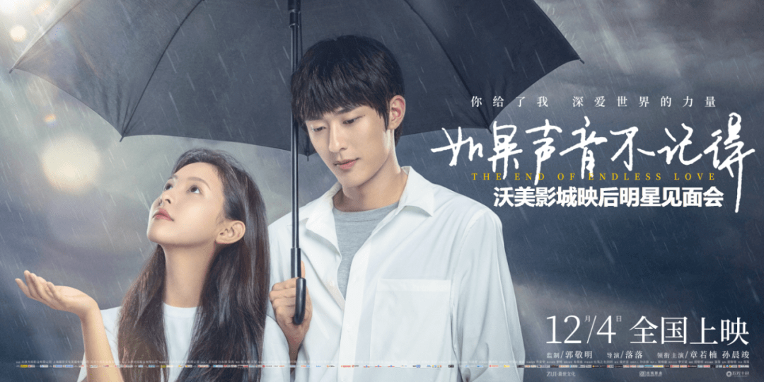 导演落落演员孙晨竣携如果声音不记得空降万象城明星见面福利唯余十席