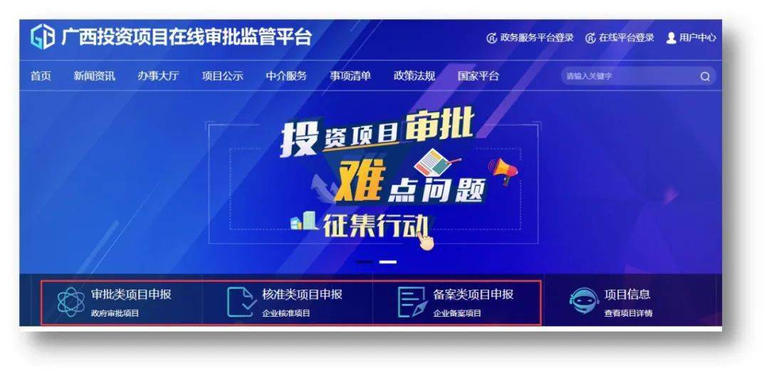 广西投资项目在线并联审批监管平台操谈球吧体育作指南(图4)