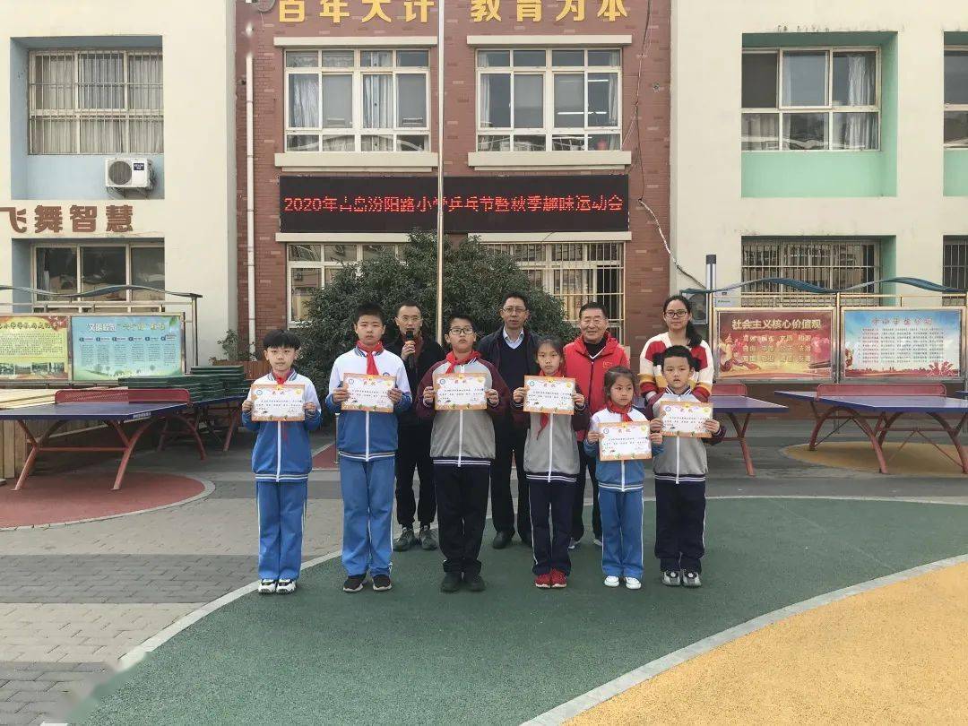 青岛汾阳路小学