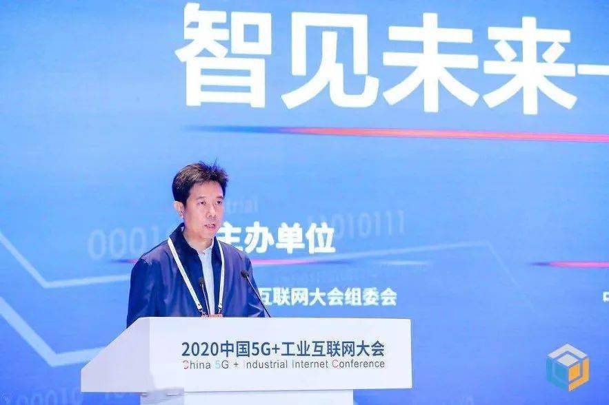 2020中国5g工业互联网大会工业互联网标识专题会议在武汉成功举办