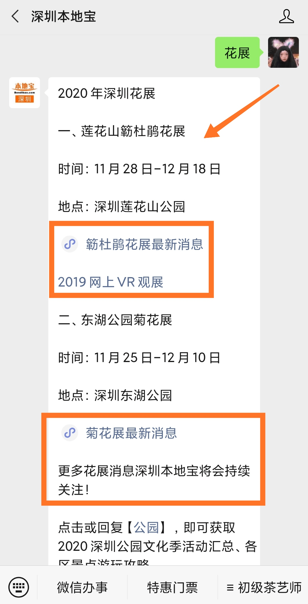 米乐娱乐官网|
2020深圳菊花展什么时候开始(图1)