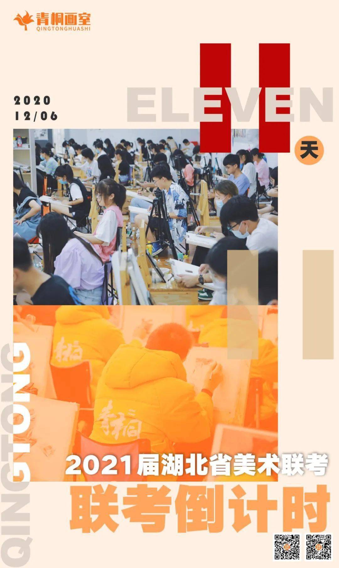 联考必胜丨艺考路上我们都是勇敢追梦人