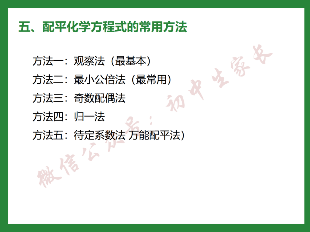 九年级化学化学方程式的配平与书写,附专项练习!(转给孩子)_初三