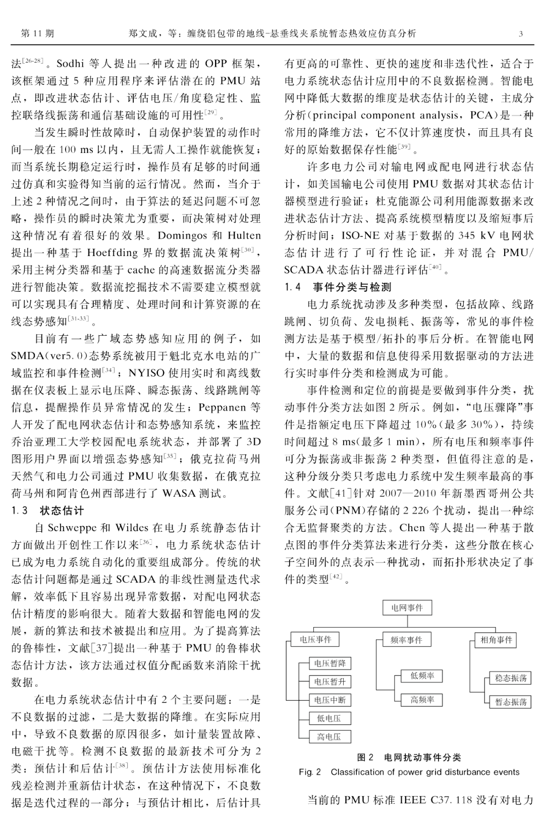 电力期刊排名_电力工程设备期刊图片