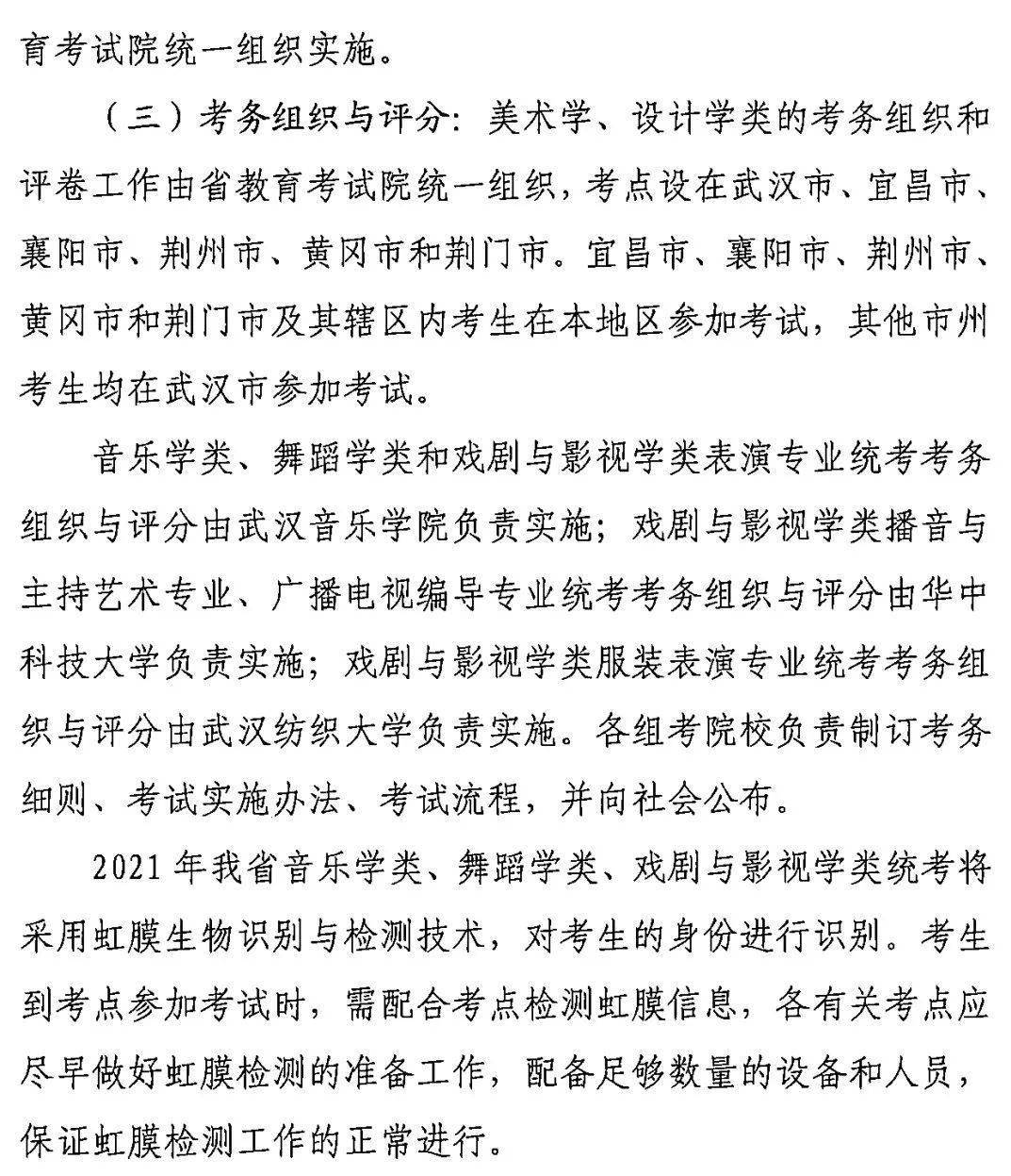 教育考试院|速看重要提醒湖北省美术统考将于12月6日举行！@艺考生