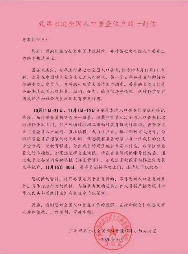 人口普查登记短表_人口普查长表登记(3)