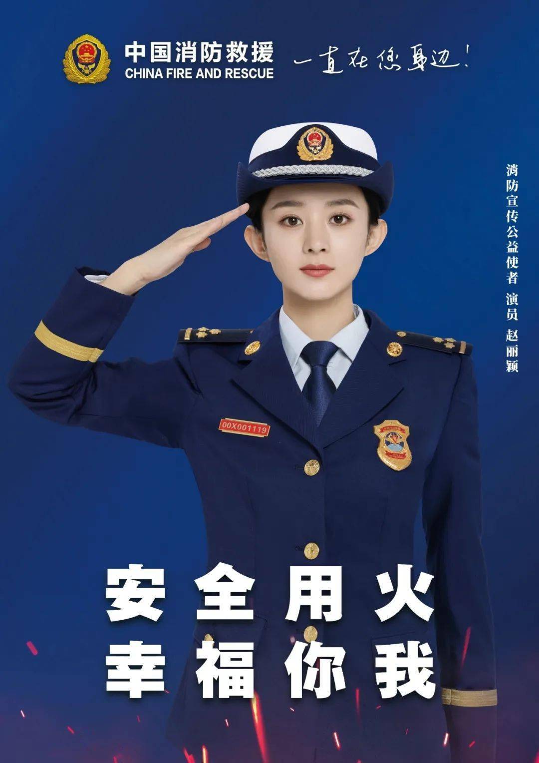 跟随吴京赵丽颖一起学习消防知识