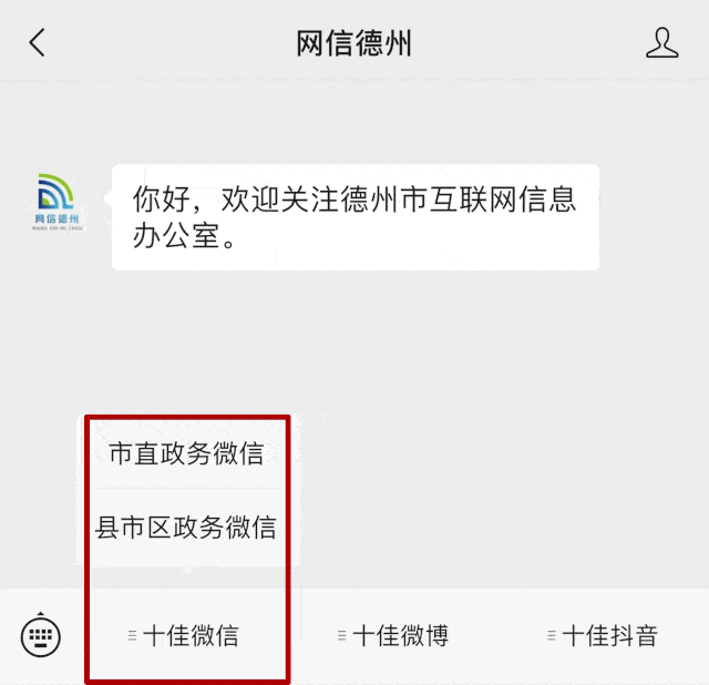2020年度德州市政务新媒体评选开始啦!赶快投票吧_微信