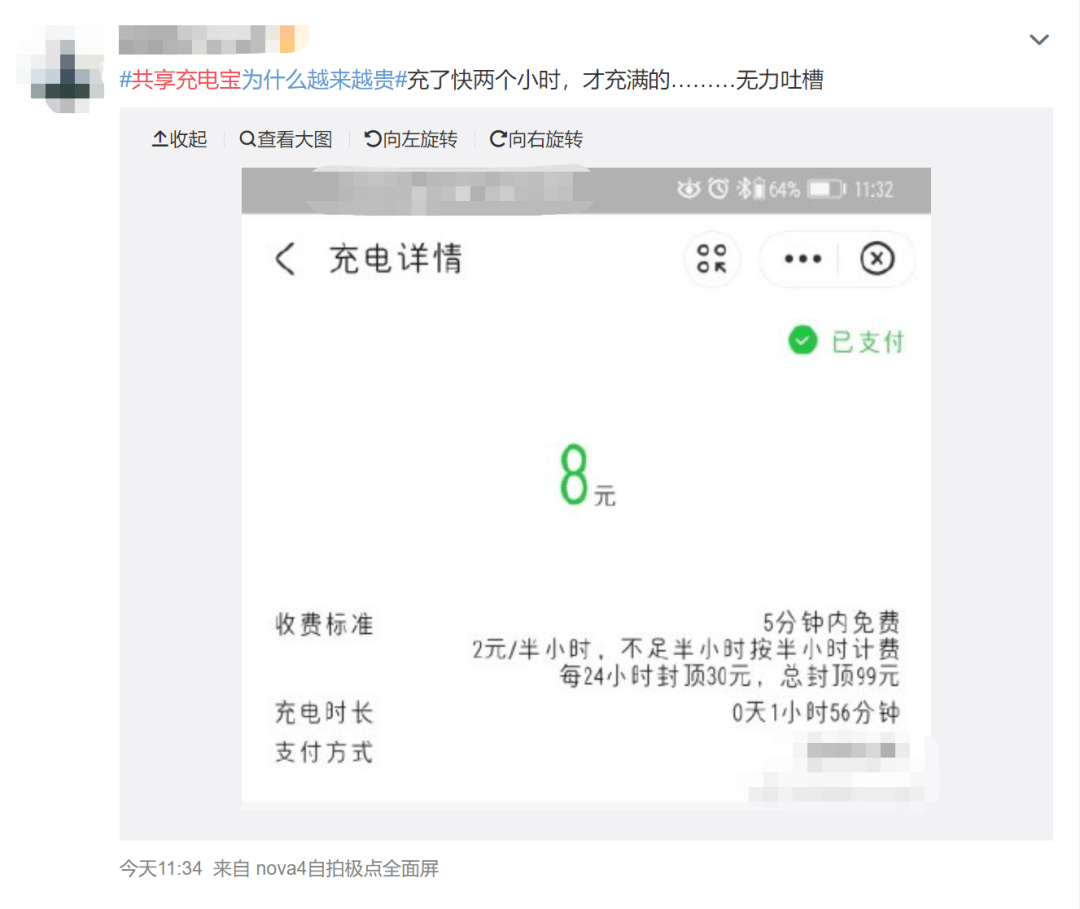 小时|比给特斯拉充电还贵！15分钟5元钱，你还用得起共享充电宝吗？网友们炸了