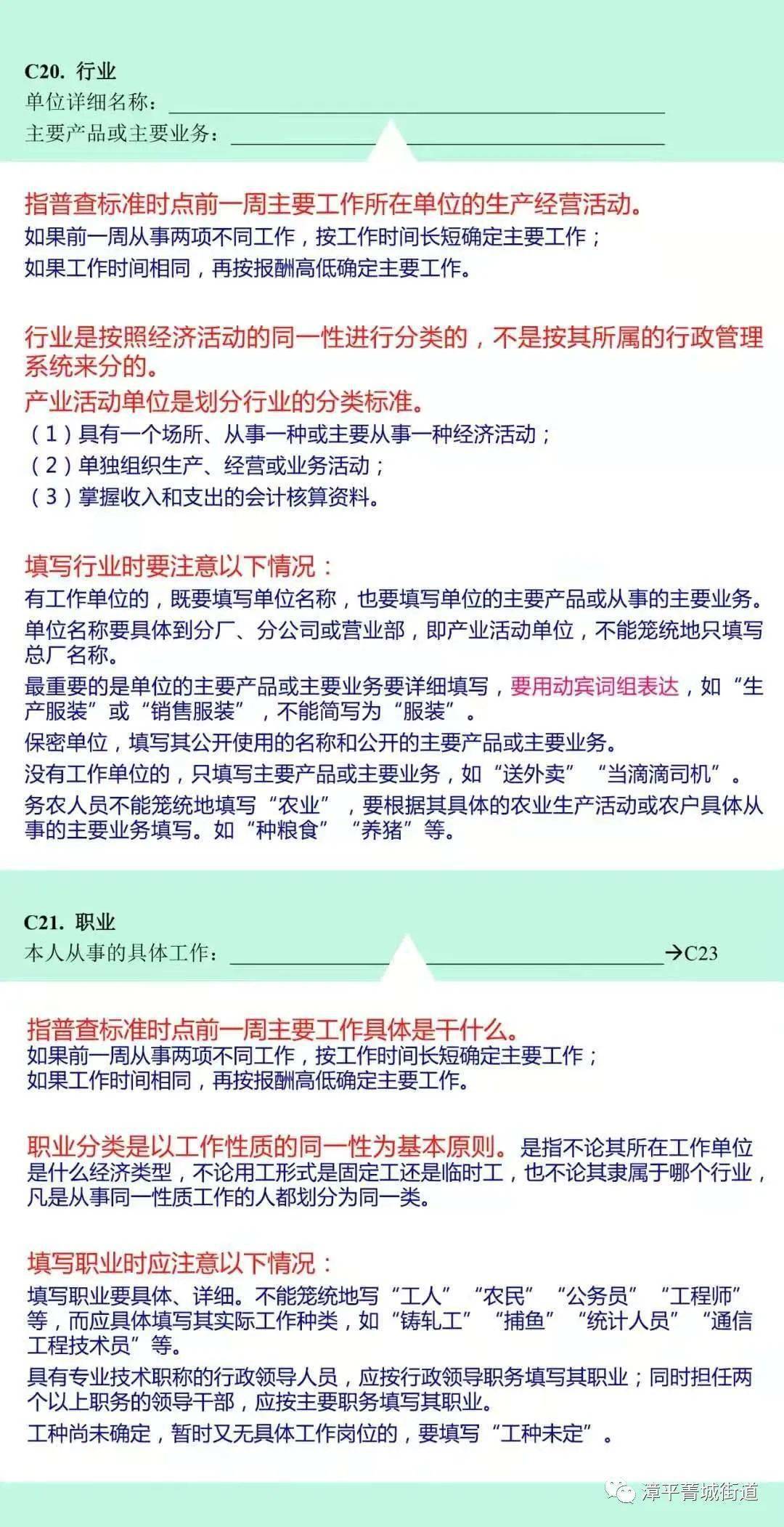 怎样填写人口普查长表_第七次人口普查长表(2)