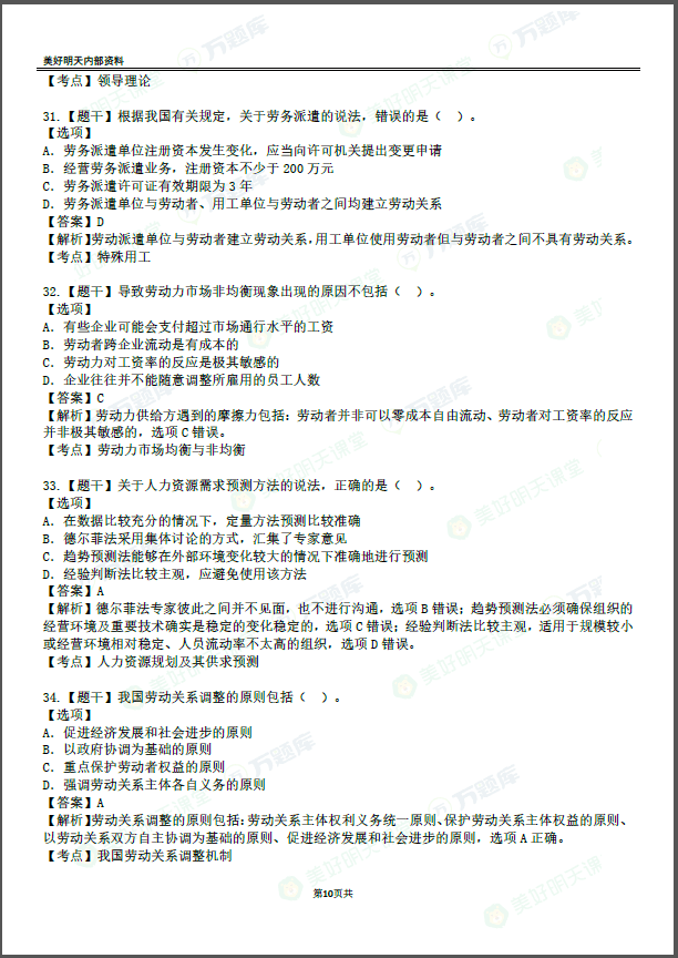 2020中级经济师【人力】真题答案解析（更新）（最新发布）