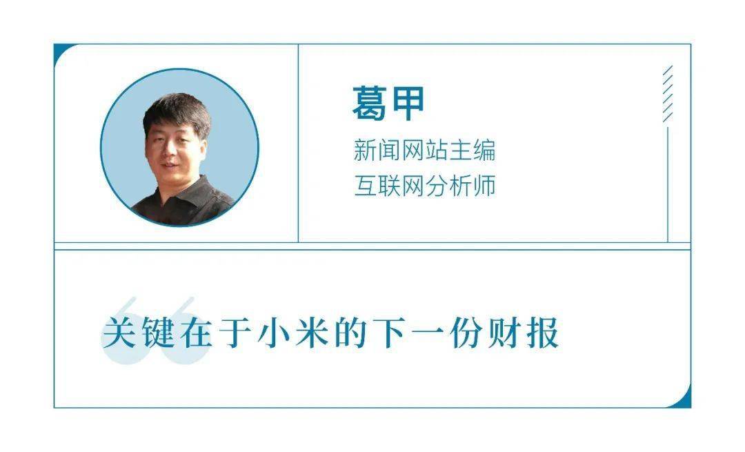 小米可以不自卑，但远未到骄傲时