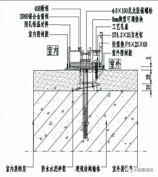 图15 铝合金窗直接固定安装节点图 16 铝合金窗双腔直接固定安装节点