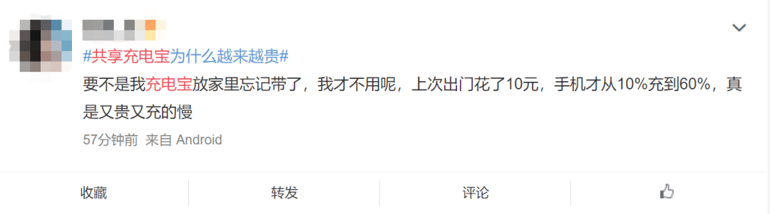 小时|比给特斯拉充电还贵！15分钟5元钱，你还用得起共享充电宝吗？网友们炸了