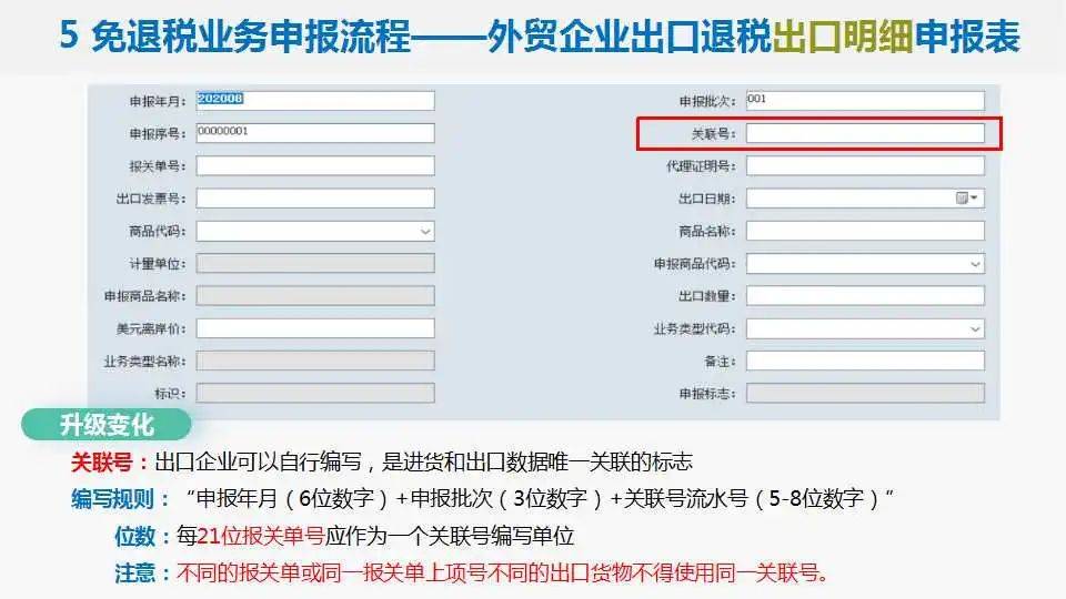 外贸企业离线出口退税申报软件—新旧系统差异(免退税业务申报变化)