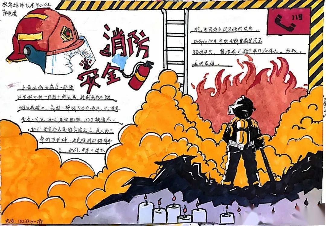 "消防安全月"——手抄报获奖名单公示