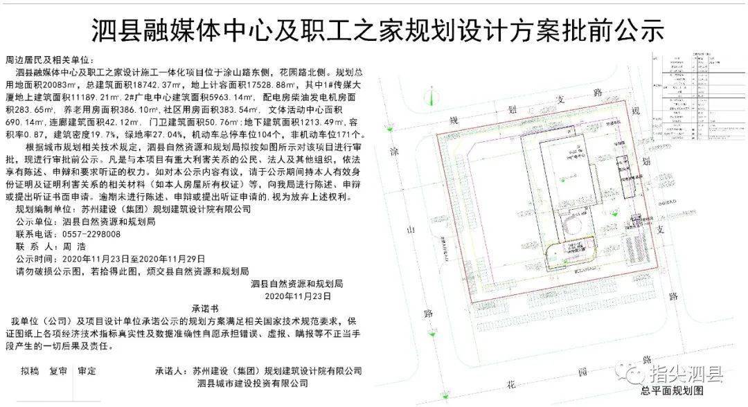 日前,泗县自然资源和规划局(林业局)公布了 泗县融媒体之家规划设计