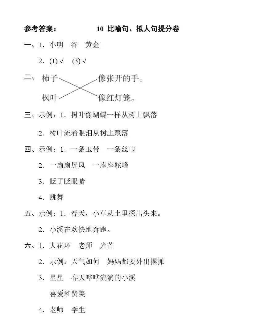 语文二年级上册专项训练:比喻句,拟人句提分卷