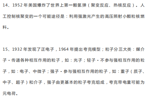 发展史|背诵这些就够了！高中最详细物理学史总结